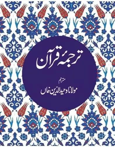 The Quran (Pocket Urdu)