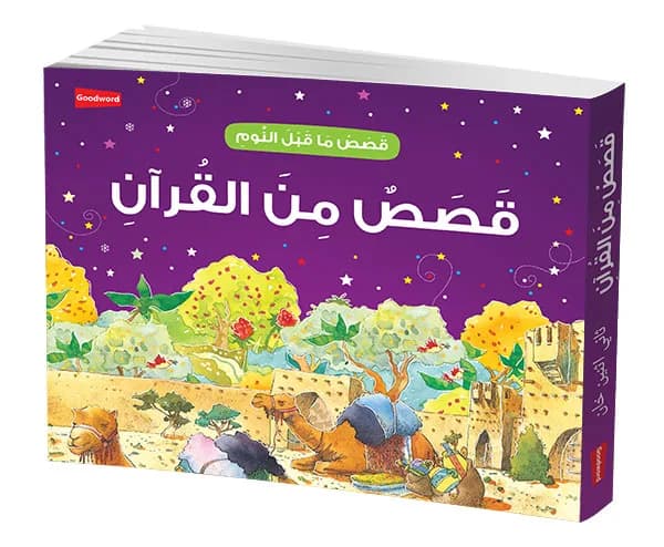 G/N Stories From The Quran (Arabic)