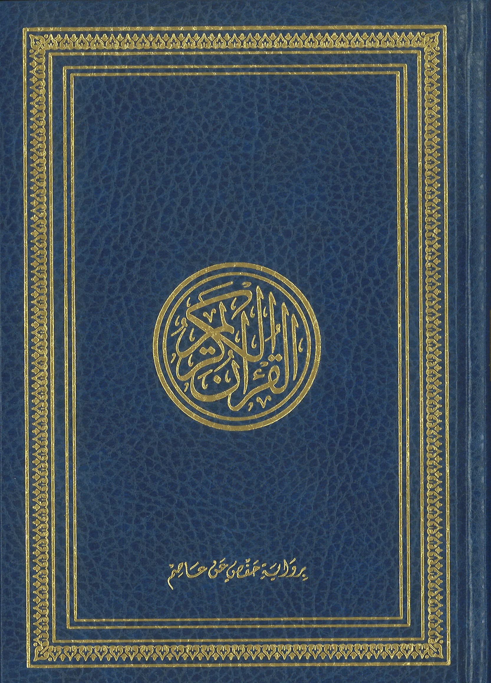 Holy Quran 14x20 Urdu