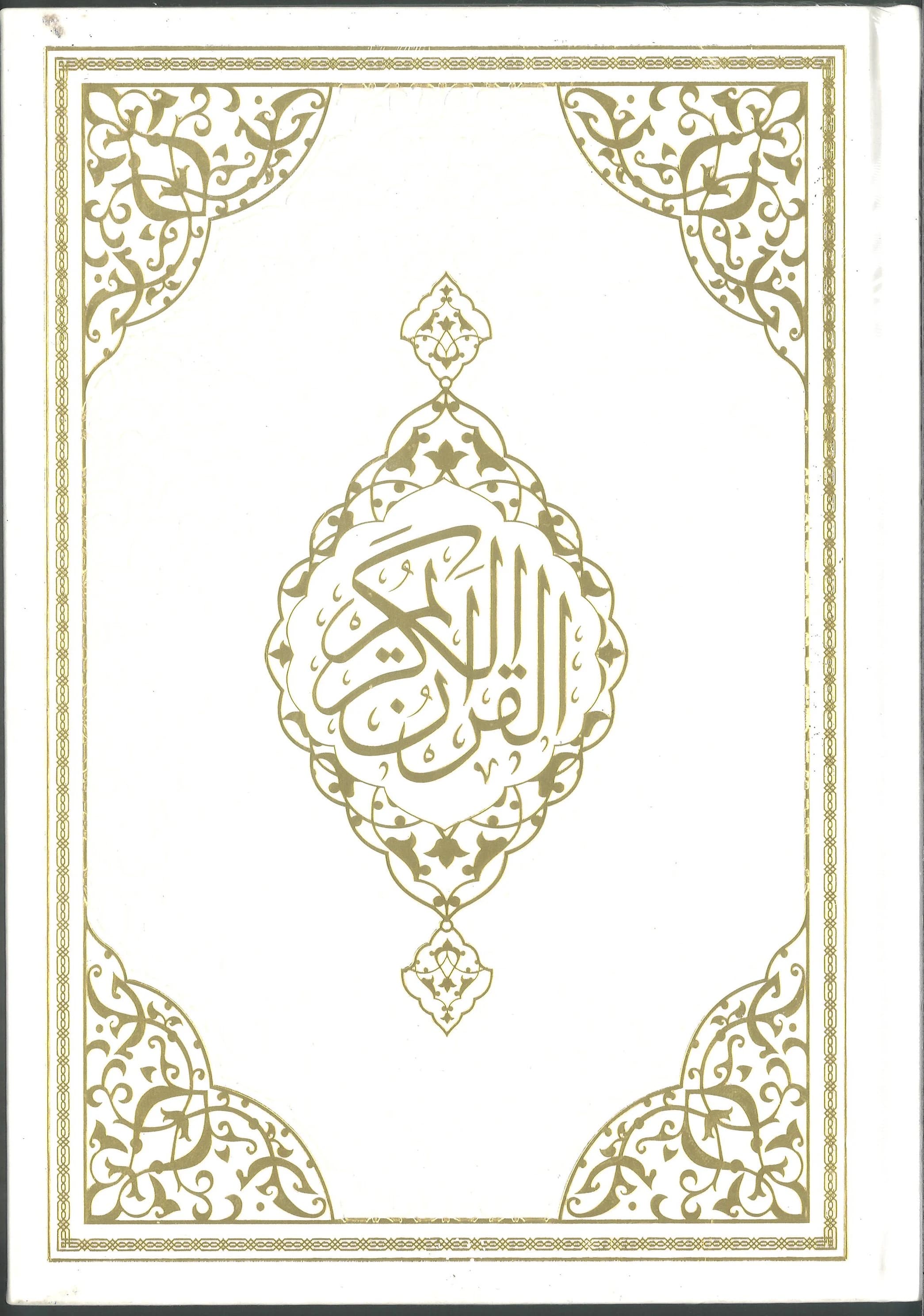 Holy Quran PU Cover 17x24 Arabic(PUGW)