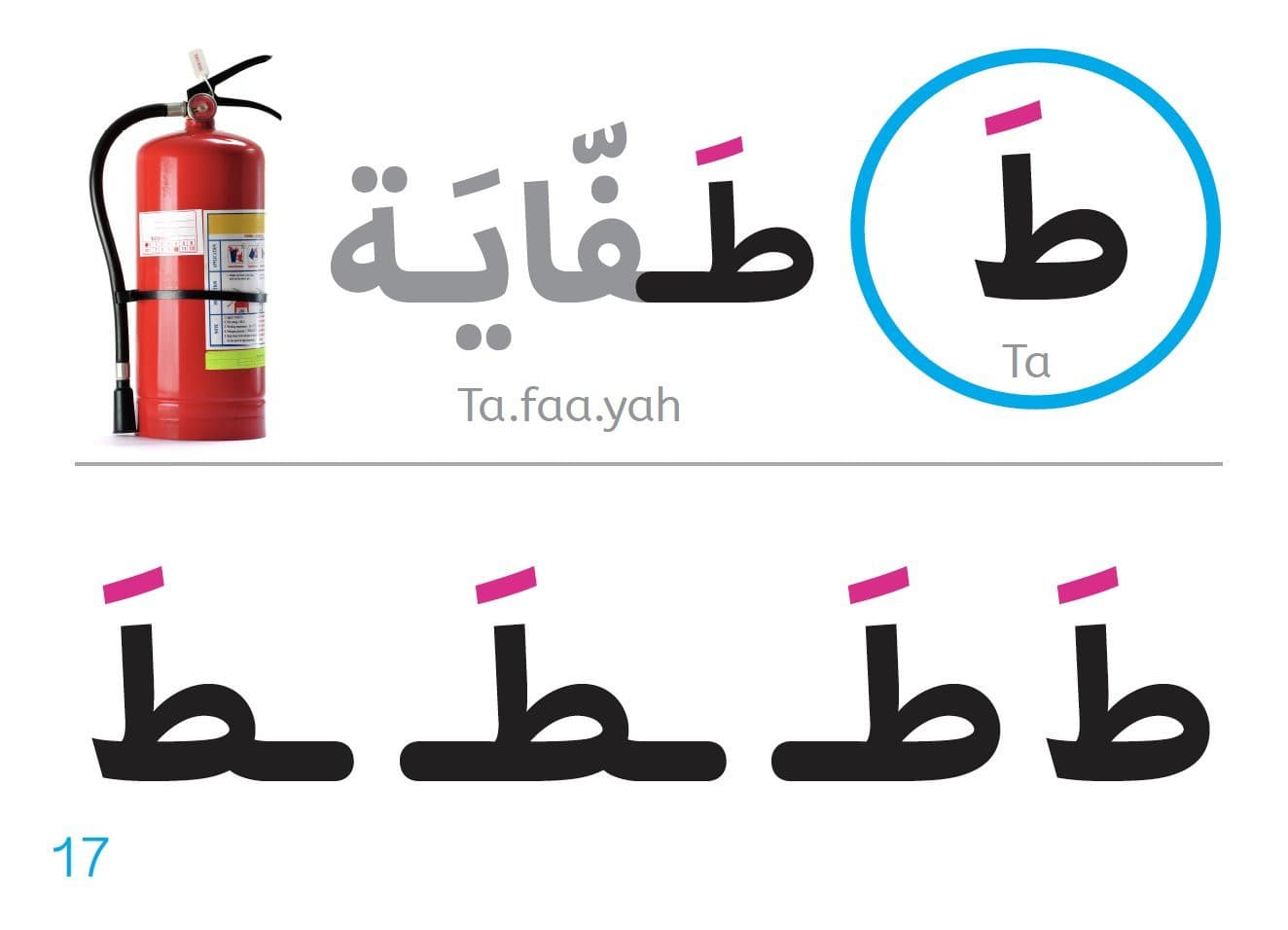 Lets Read Arabic-Letter Shapes & Sounds (1) — image 5