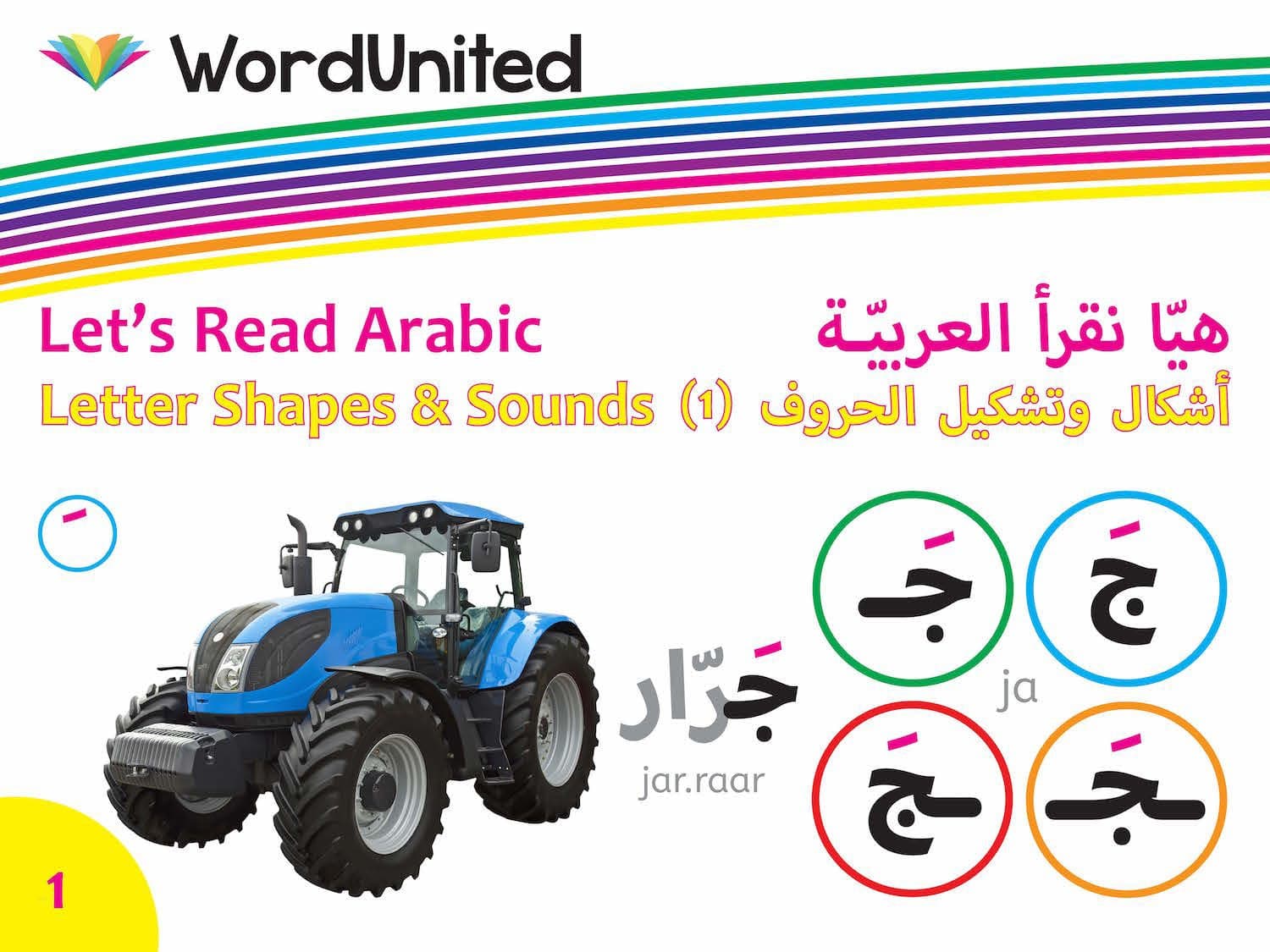 Lets Read Arabic-Letter Shapes & Sounds (1) — image 1
