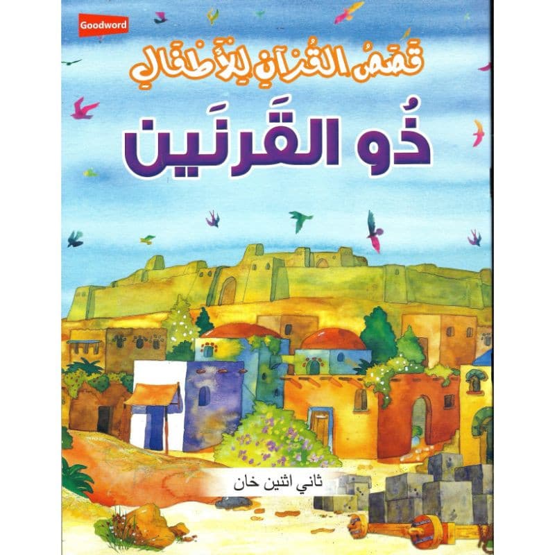 Kassas Quraniya lil Athfal-Dhul Qarnain