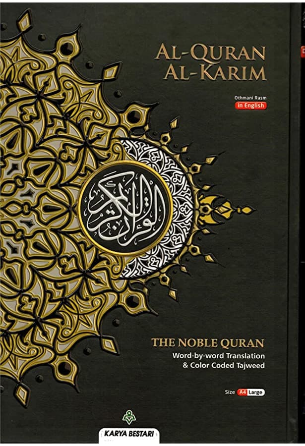 The Noble Quran Word by Word B5