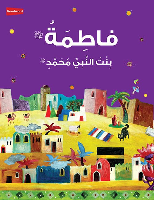 Fathimah Bint Nabi Muhammad (Arabic)