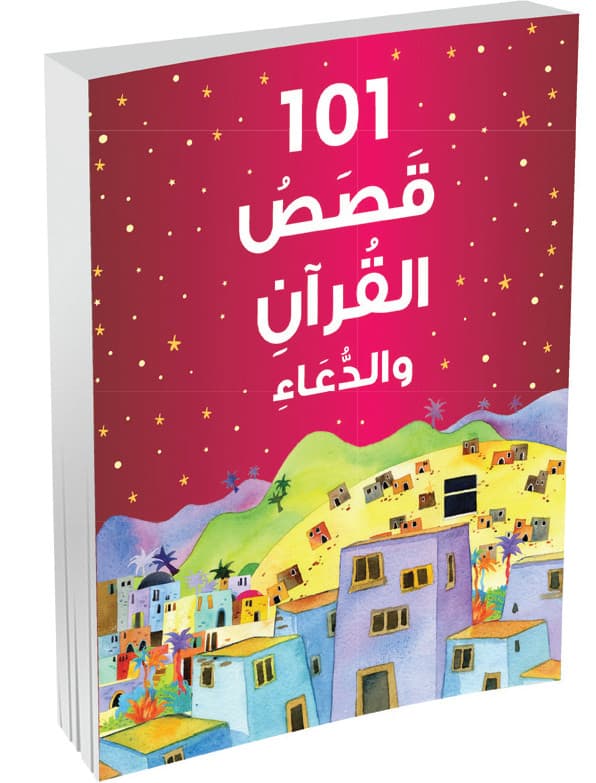 101 Quran Stories And Dua - HB (Arabic)