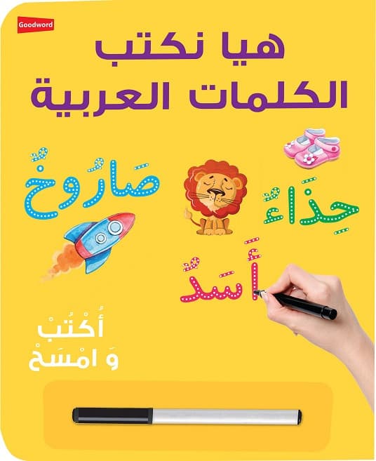 Board Book- Nakthub Al Kalimath
