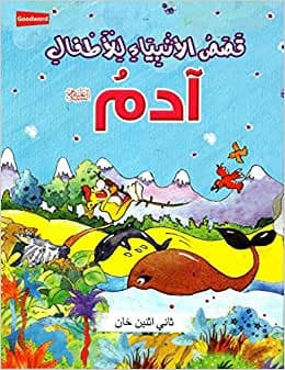 Kassas Anibia lil Athfal-Adam Alai salam