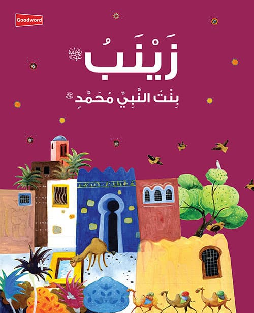 Zainab Bint Nabi Muhammad (Arabic)